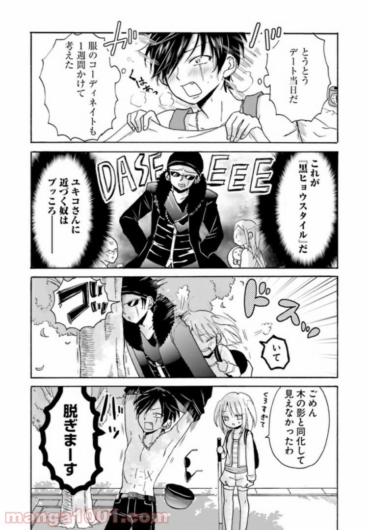 ページ 3 — 第2話