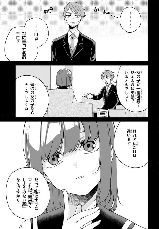 ページ 12 — 第6.2話