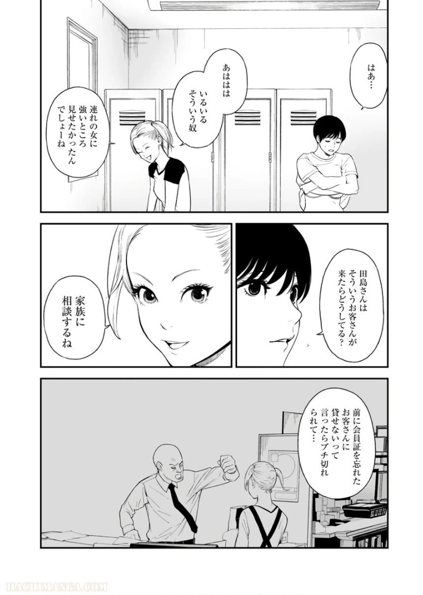 ページ 8 — 第38話