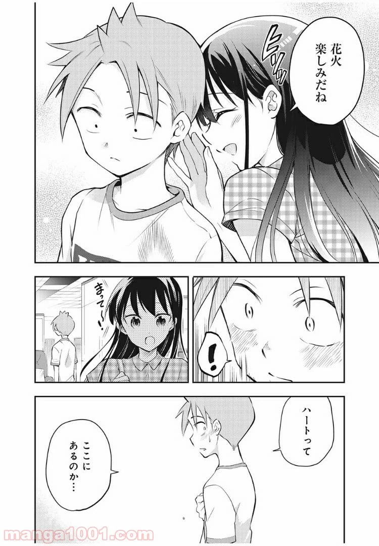 ページ 8 — 第43話