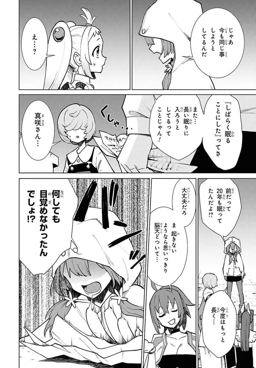 ページ 12 — 第9.1話