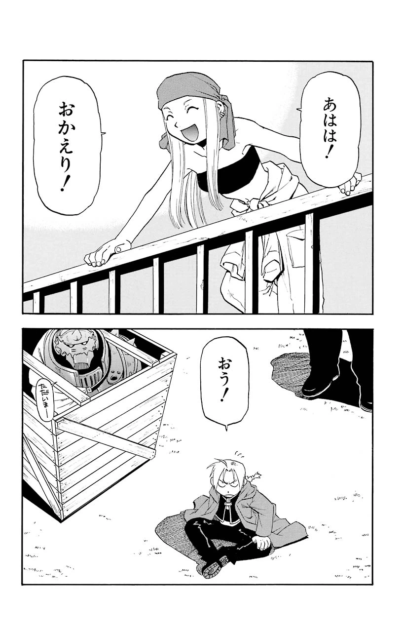 ページ 8 — 第9話