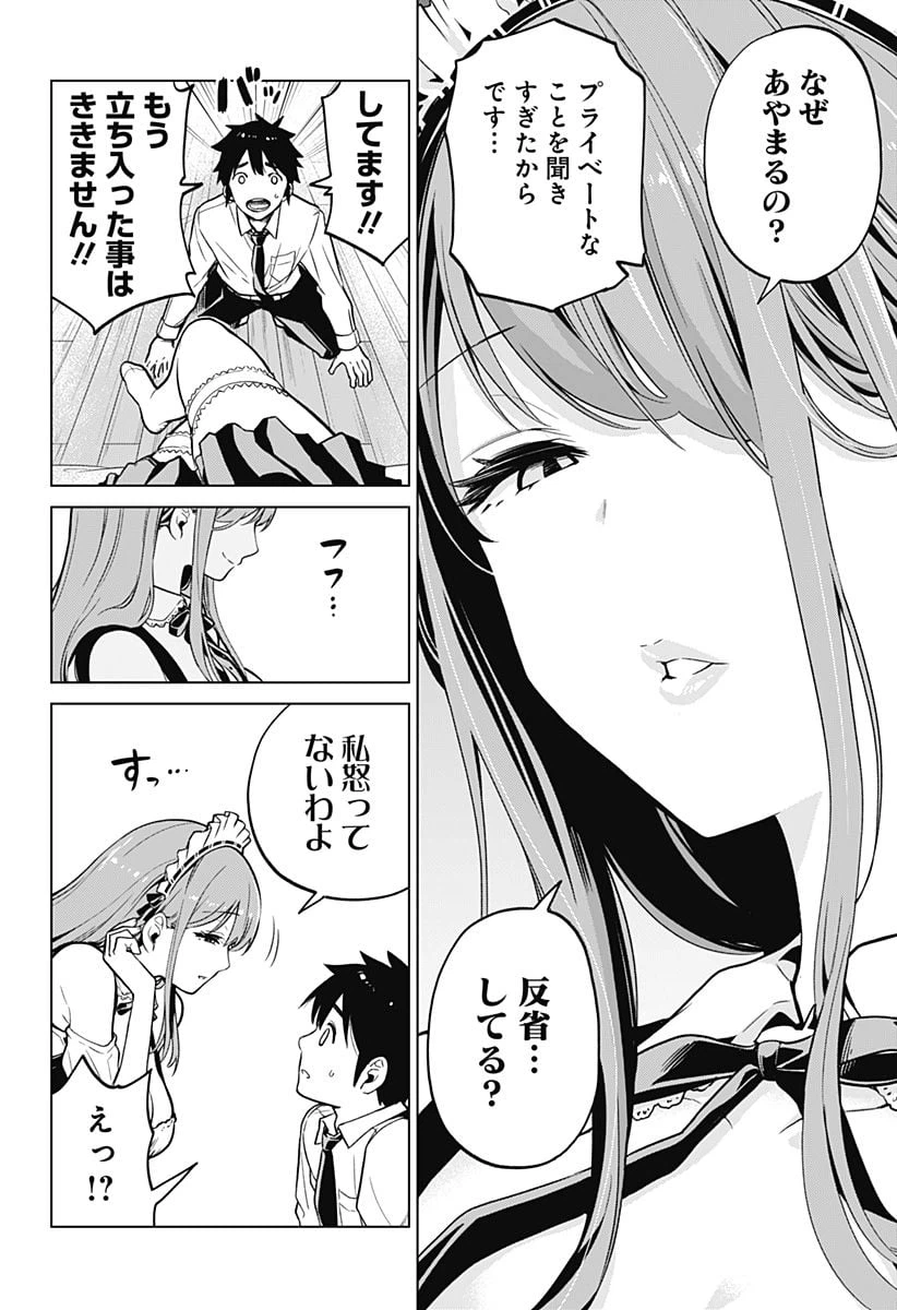 ページ 10 — 第4話