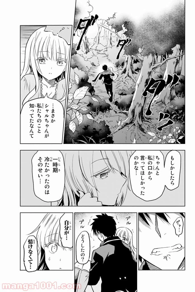ページ 23 — 第7話