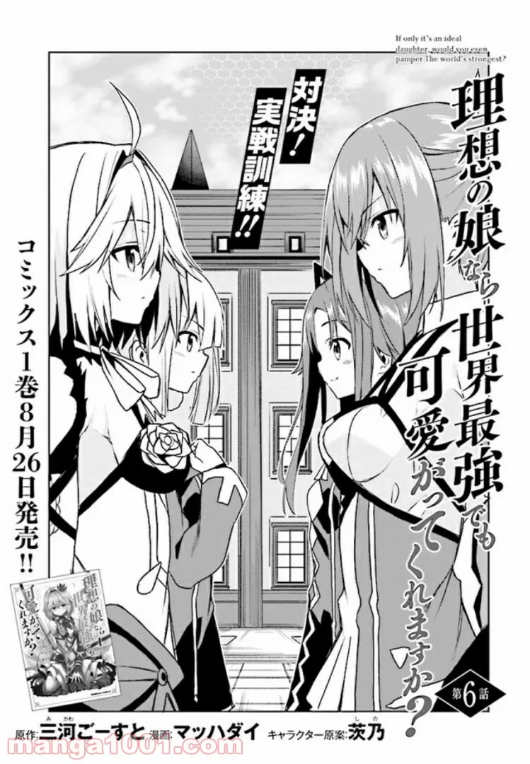 ページ 3 — 第6話