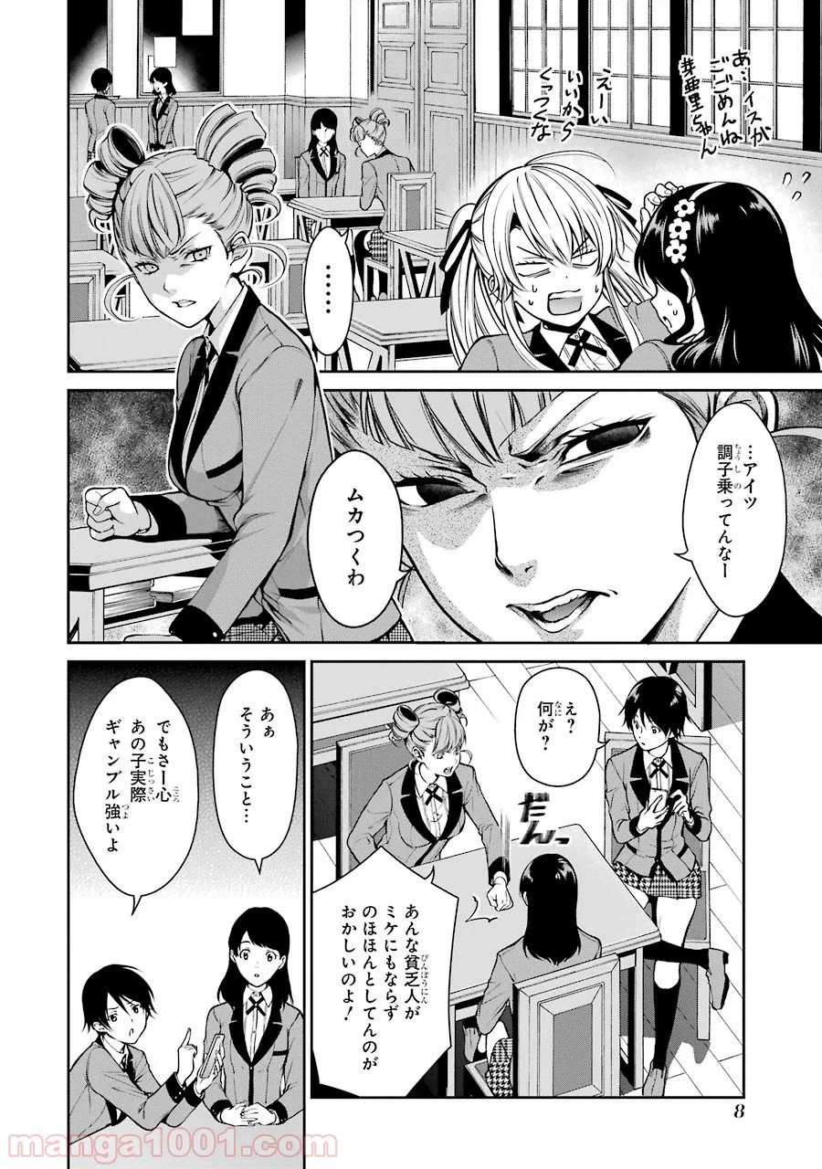 ページ 6 — 第15話
