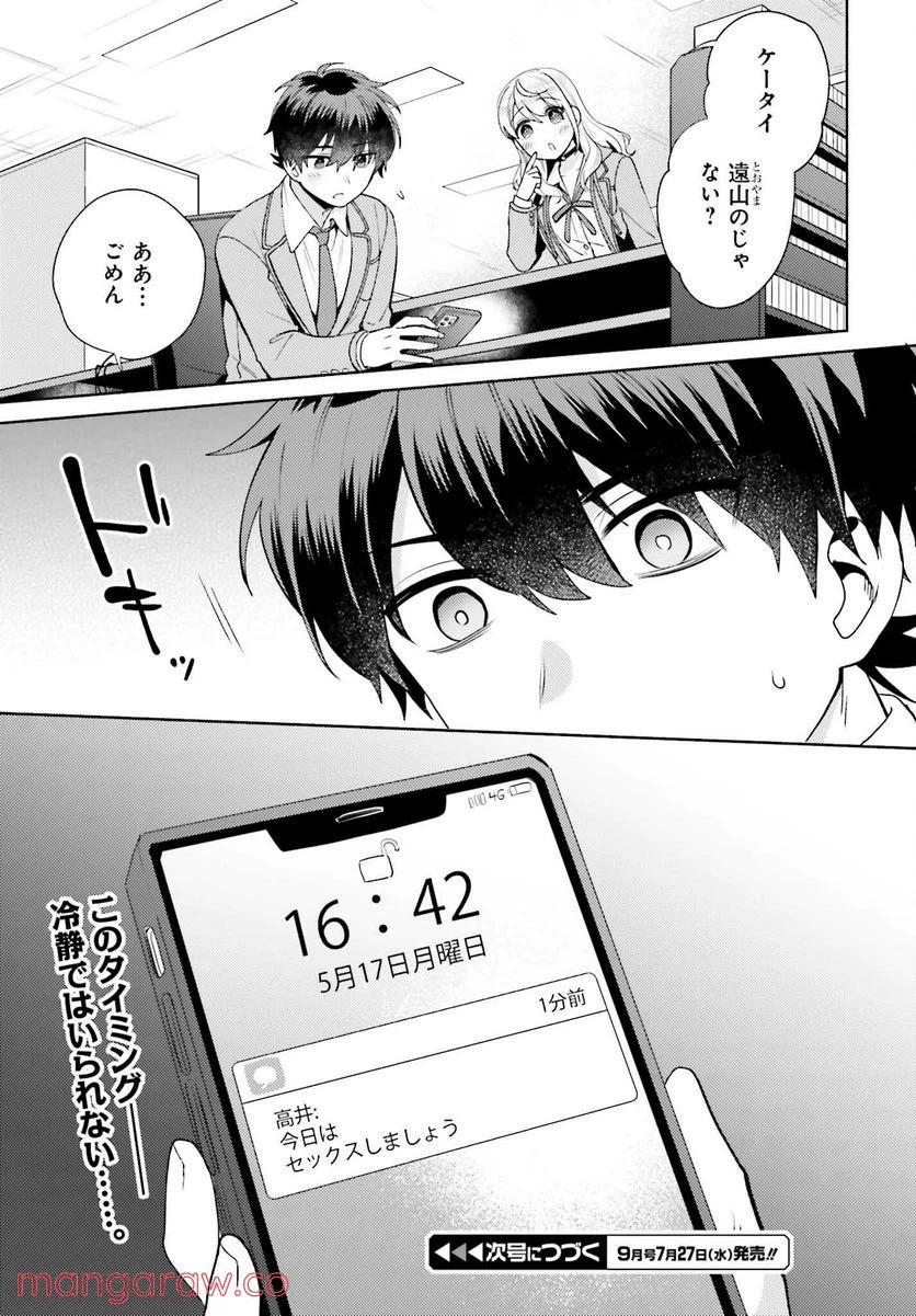 ページ 31 — 第2話
