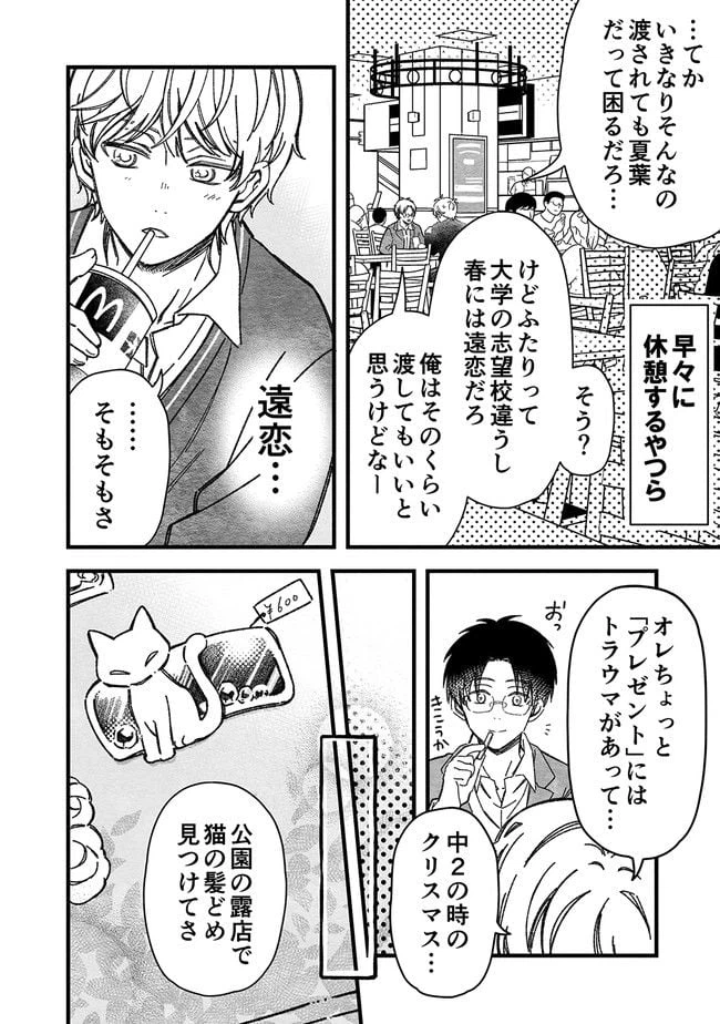 ページ 4 — 第23話