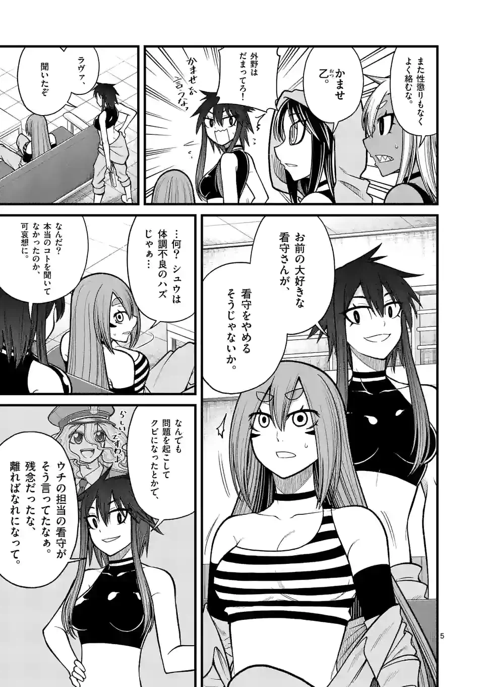 ページ 5 — 第31話