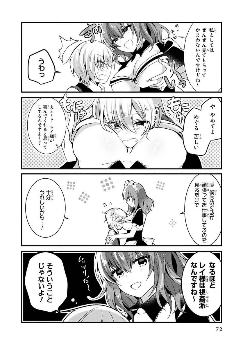 ページ 4 — 第31話