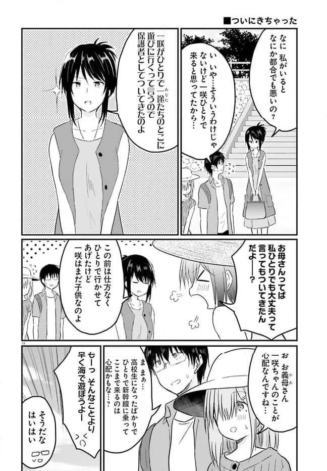 ページ 4 — 第21話
