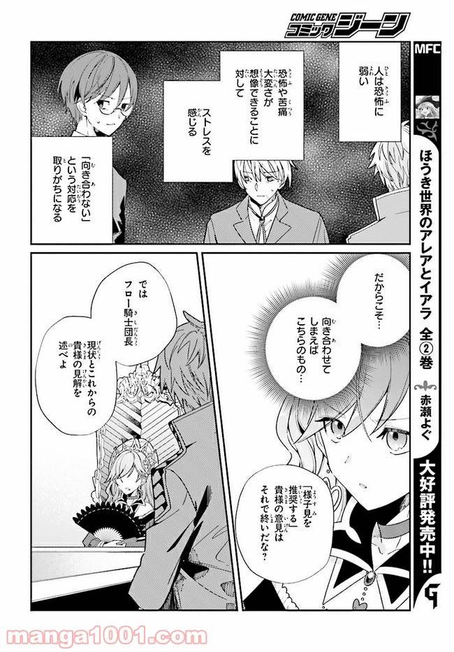ページ 6 — 第7.2話
