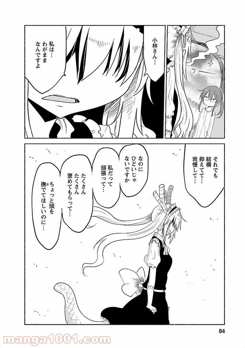 ページ 10 — 第26話