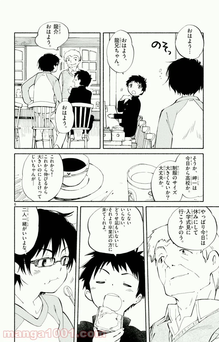 ページ 6 — 第1話
