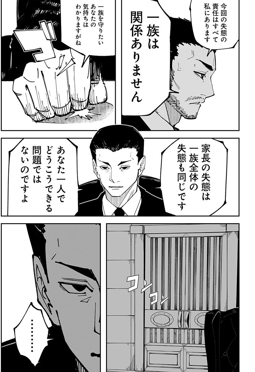 ページ 10 — 第7話