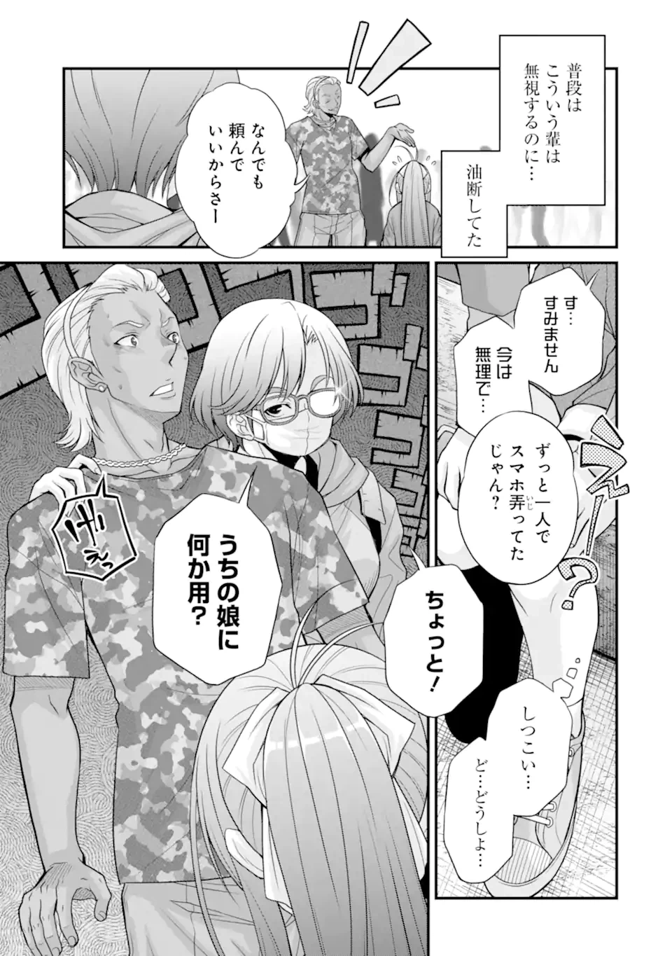 ページ 5 — 第24.1話