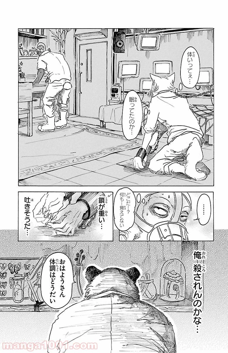 ページ 3 — 第24話