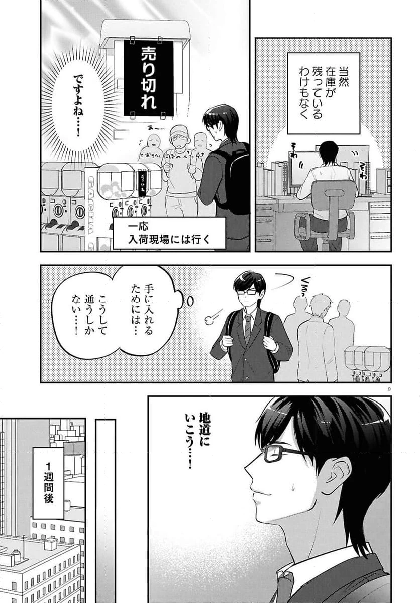 ページ 9 — 第11話