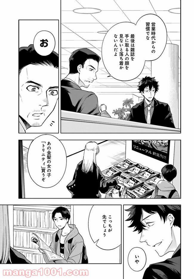 ページ 4 — 第8.1話