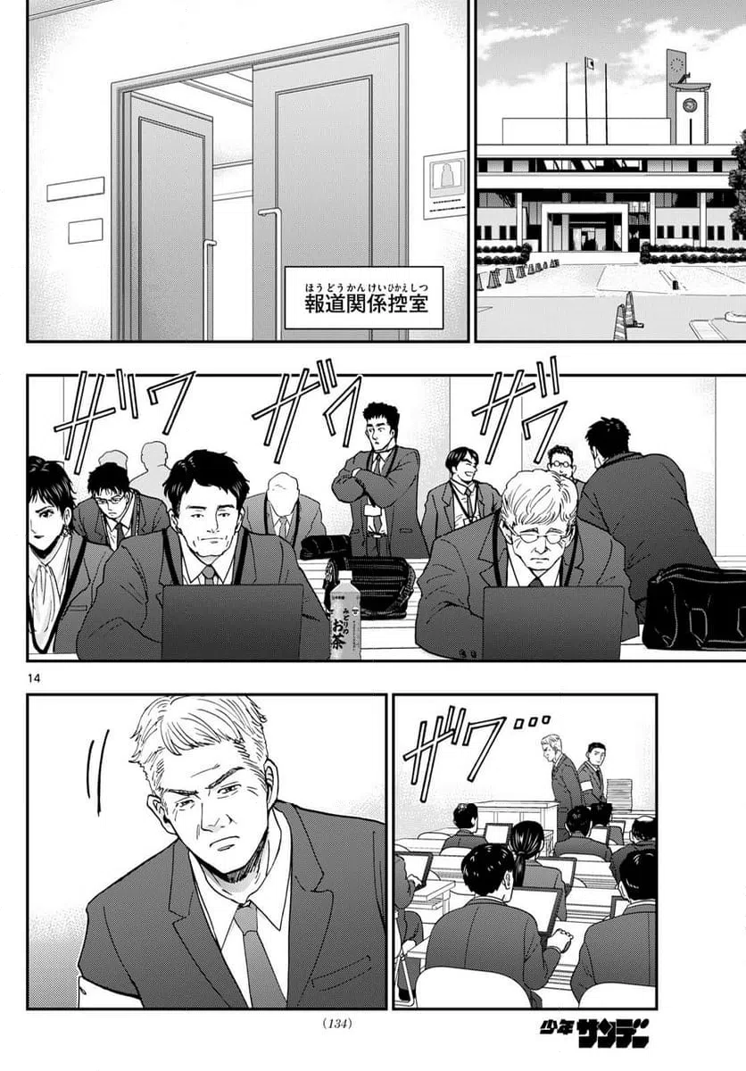 ページ 14 — 第339話