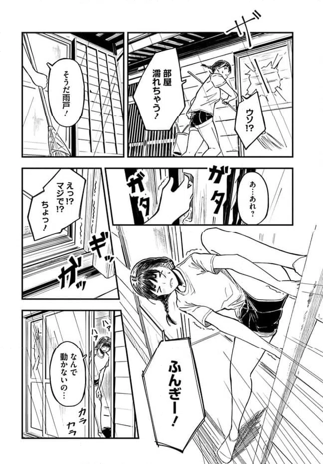 ページ 22 — 第1話