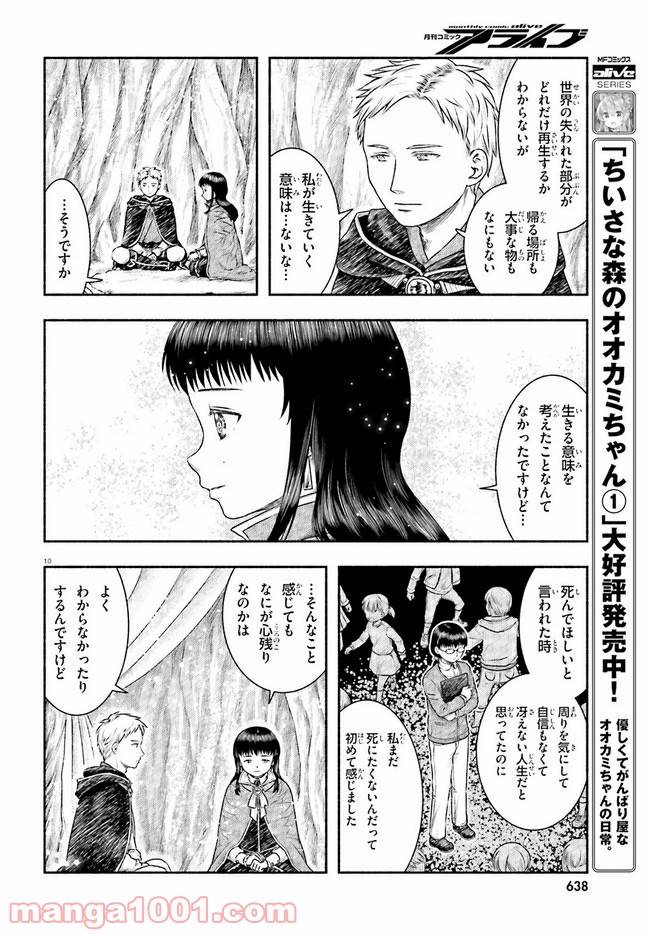 ページ 10 — 第19話