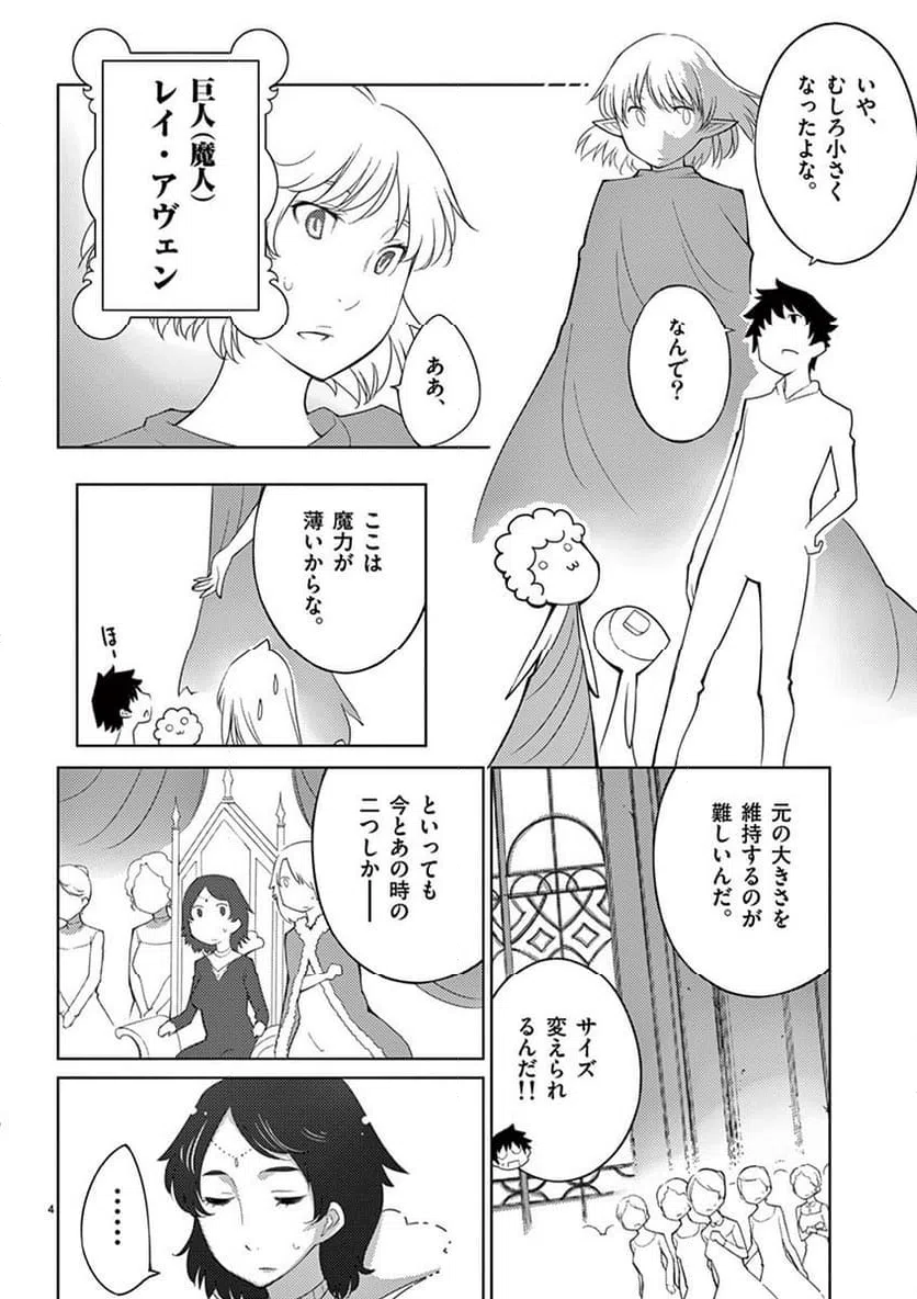 ページ 4 — 第93話