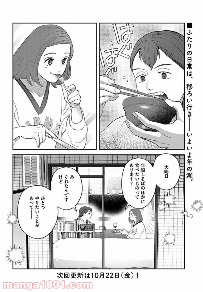 ページ 12 — 第17話