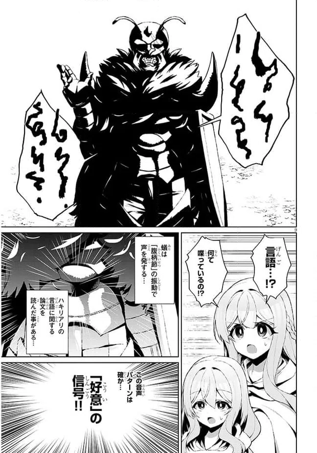 ページ 9 — 第4話