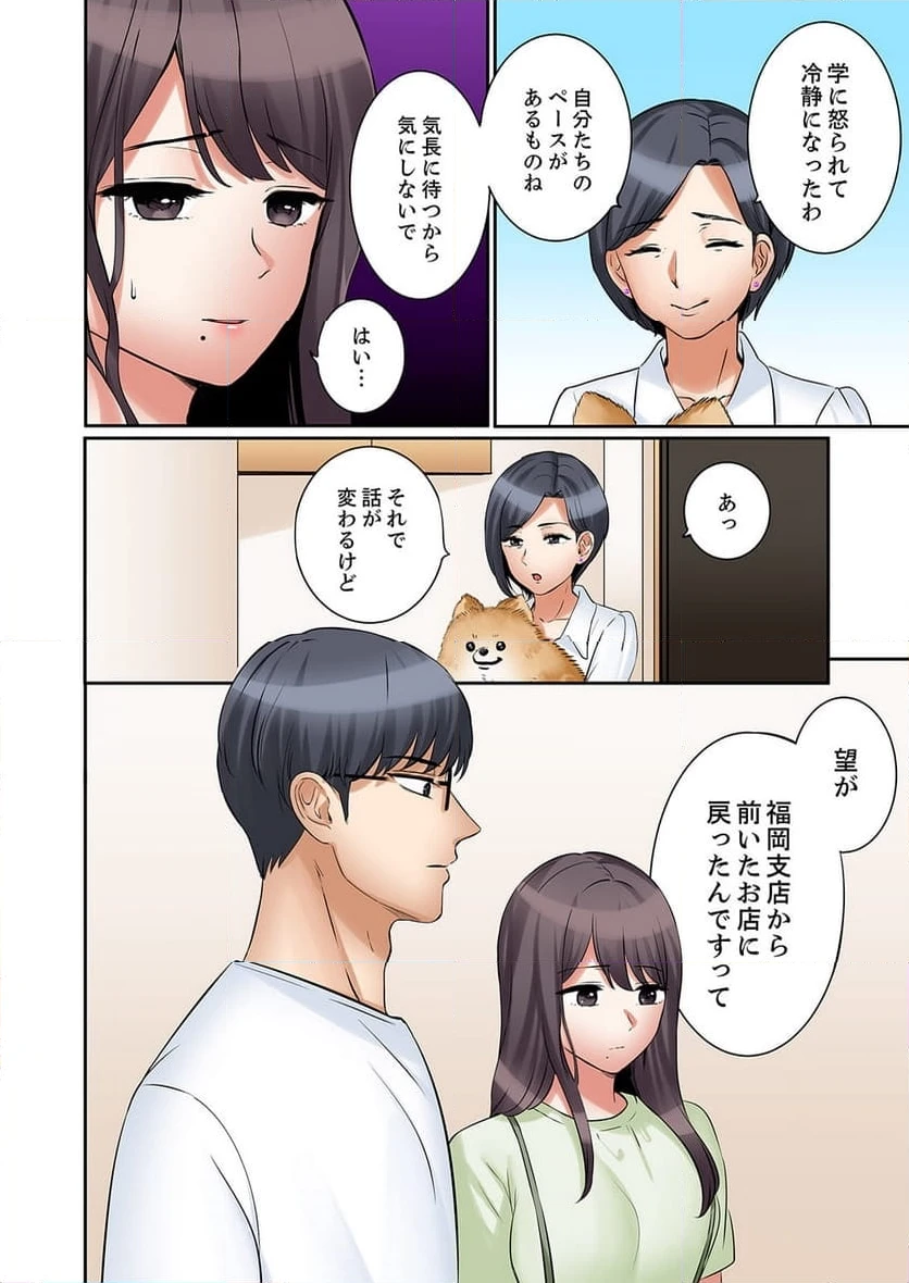 ページ 3 — 第36話