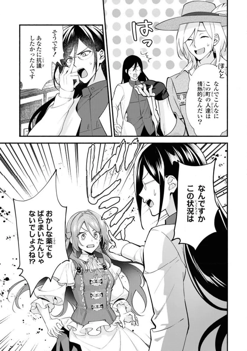 ページ 3 — 第20.2話