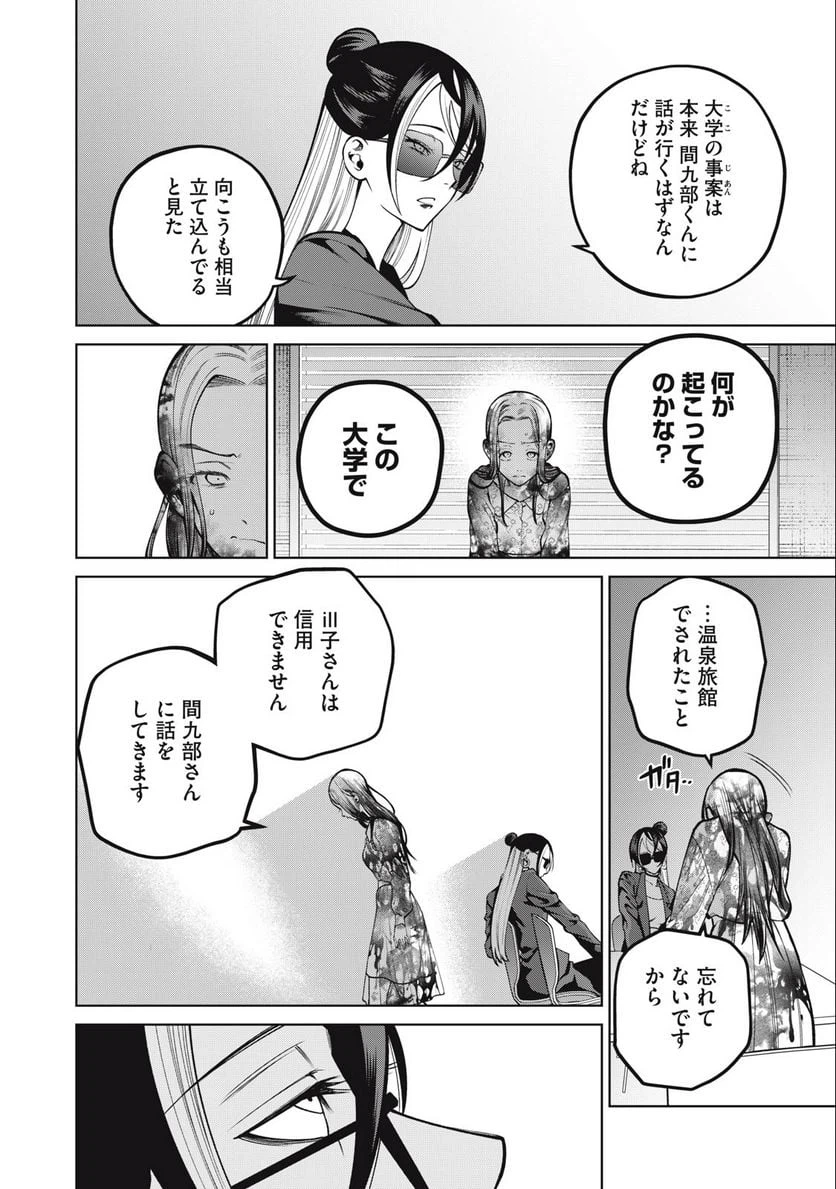 ページ 10 — 第35話