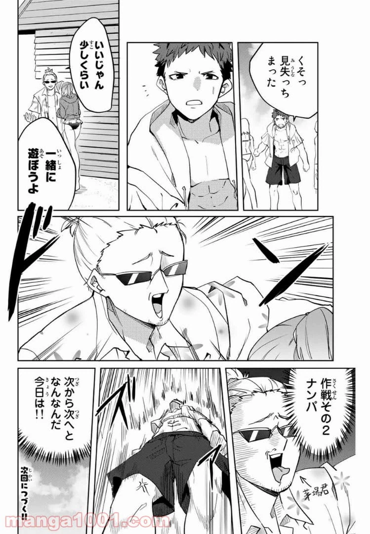 ページ 8 — 第45話
