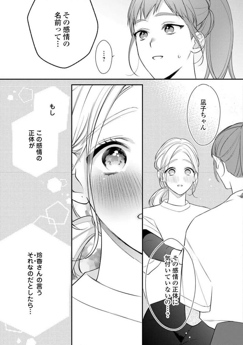 ページ 15 — 第16話