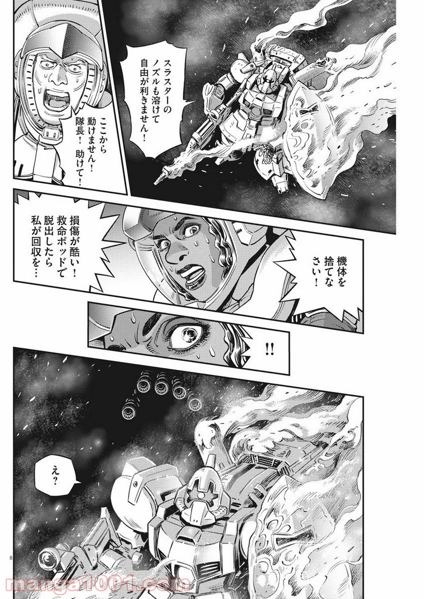 ページ 8 — 第143話