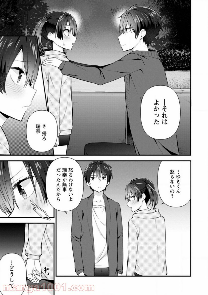 ページ 3 — 第9.2話