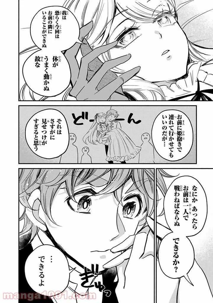ページ 8 — 第9.1話