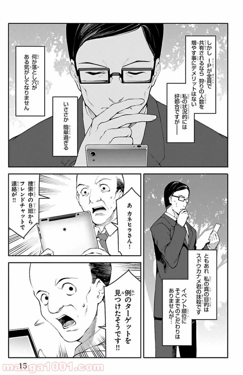 ページ 12 — 第37話