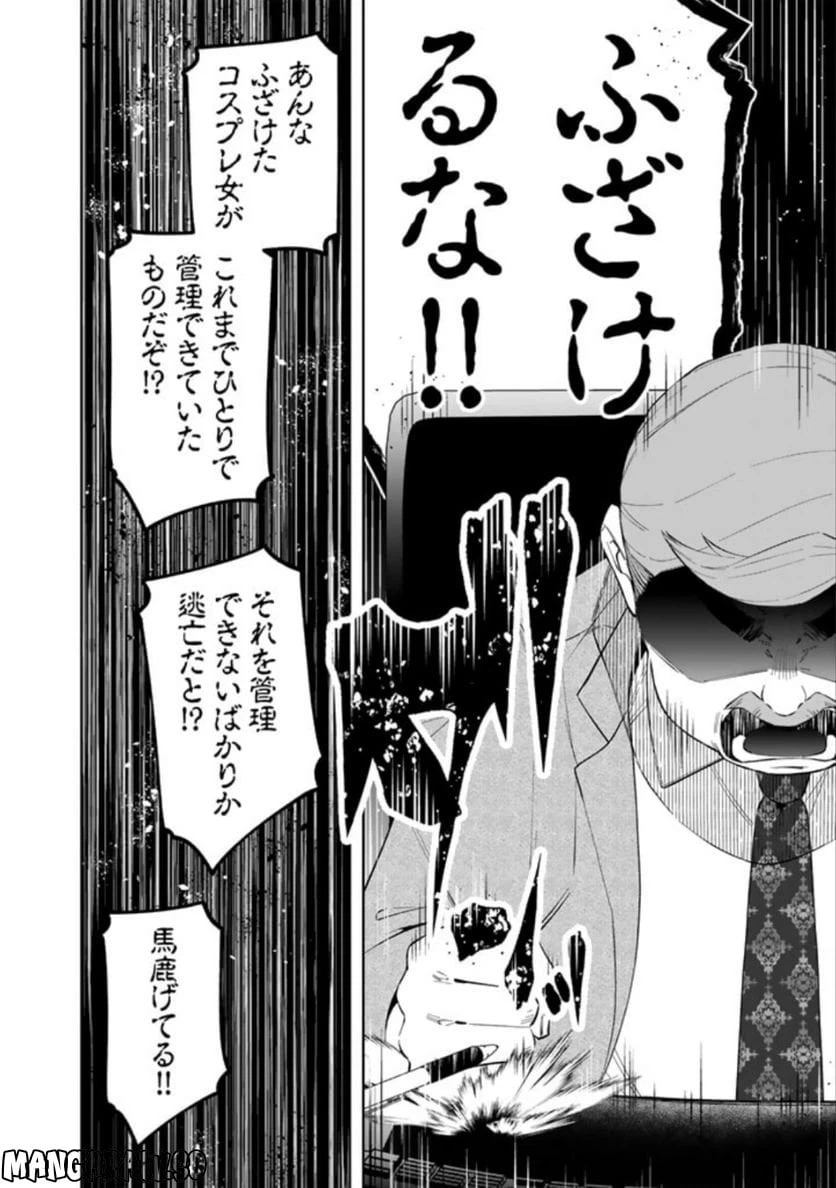 ページ 6 — 第9話
