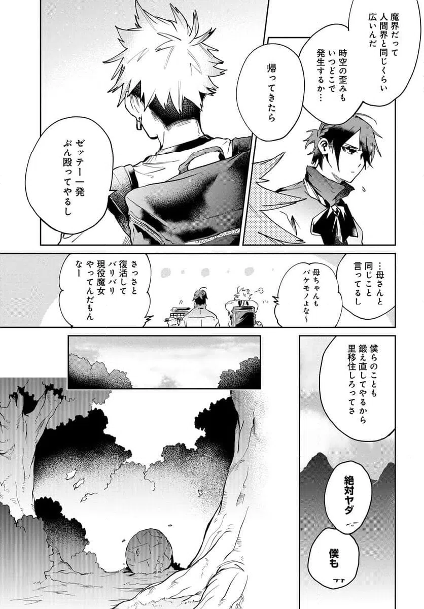 ページ 4 — 第12.2話