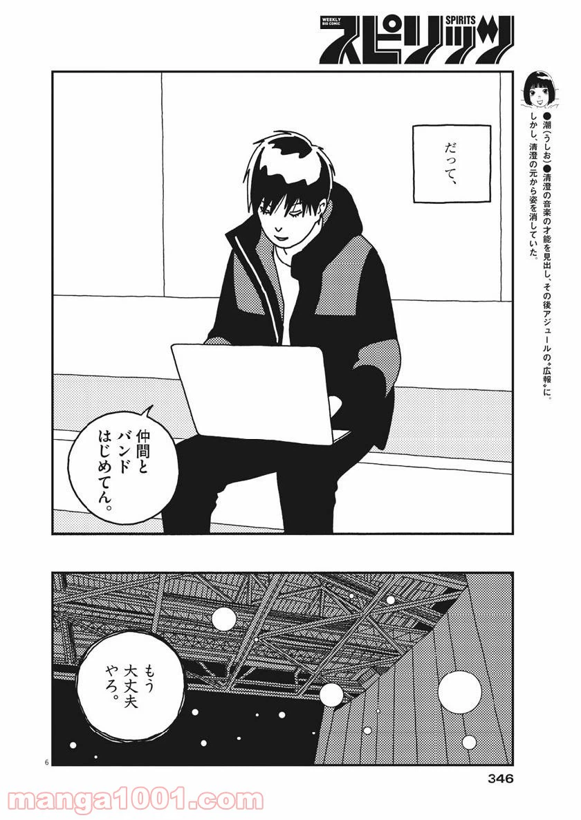 ページ 6 — 第48話
