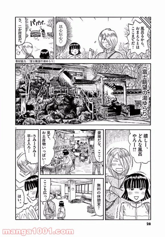 ページ 4 — 第20話