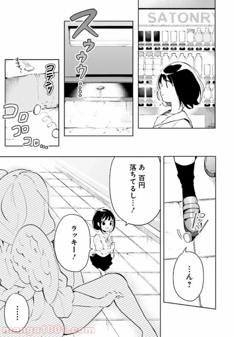 ページ 5 — 第1話