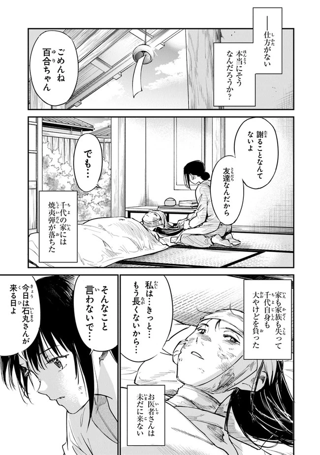 ページ 3 — 第8話