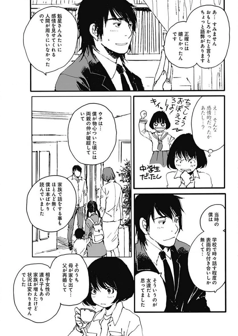 ページ 17 — 第33話