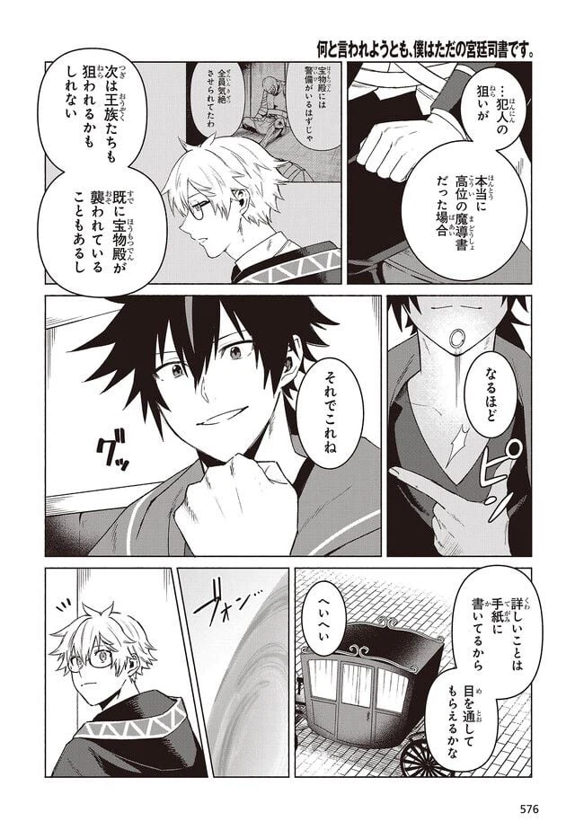 ページ 6 — 第7.1話