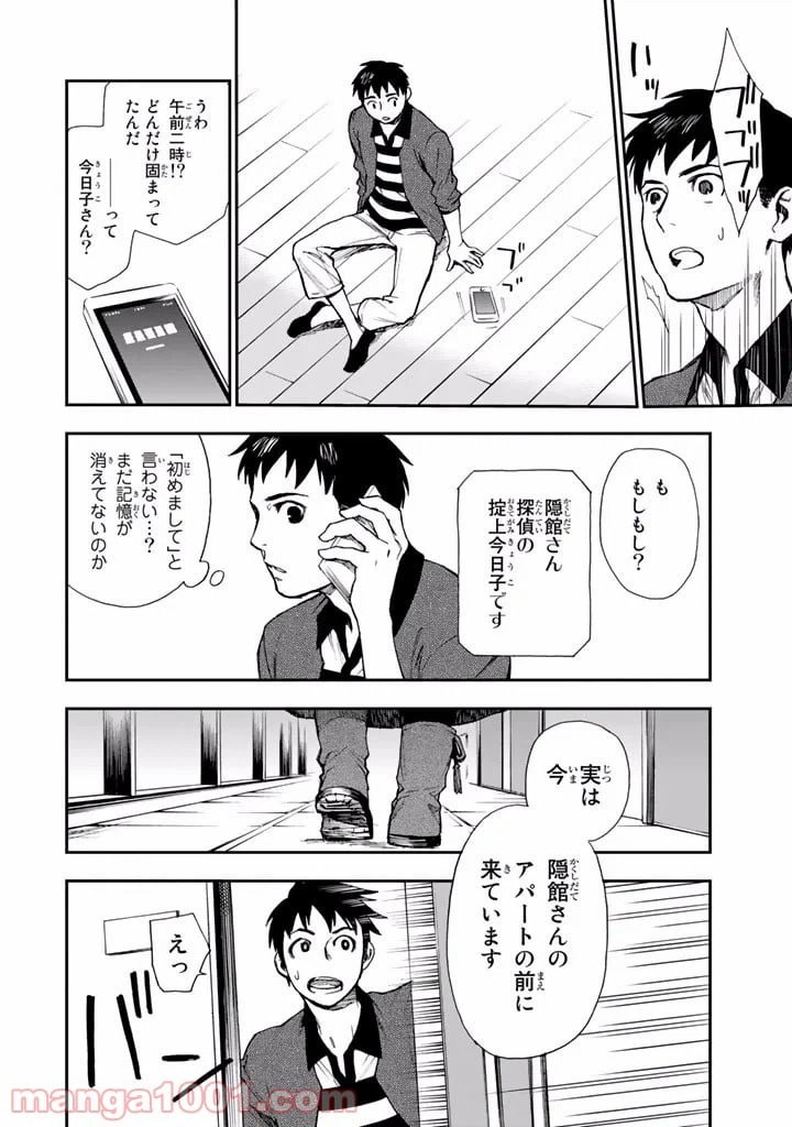 ページ 22 — 第11話