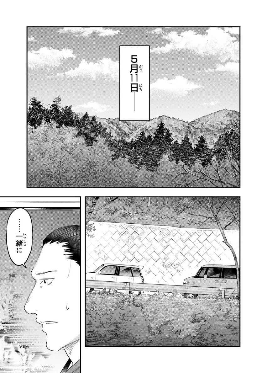 ページ 11 — 第29話