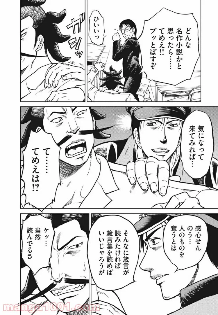 ページ 12 — 第5話