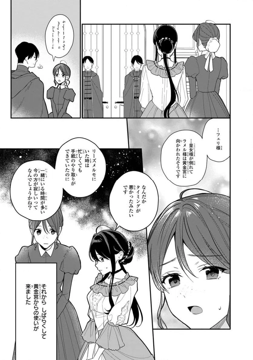 ページ 7 — 第21.1話